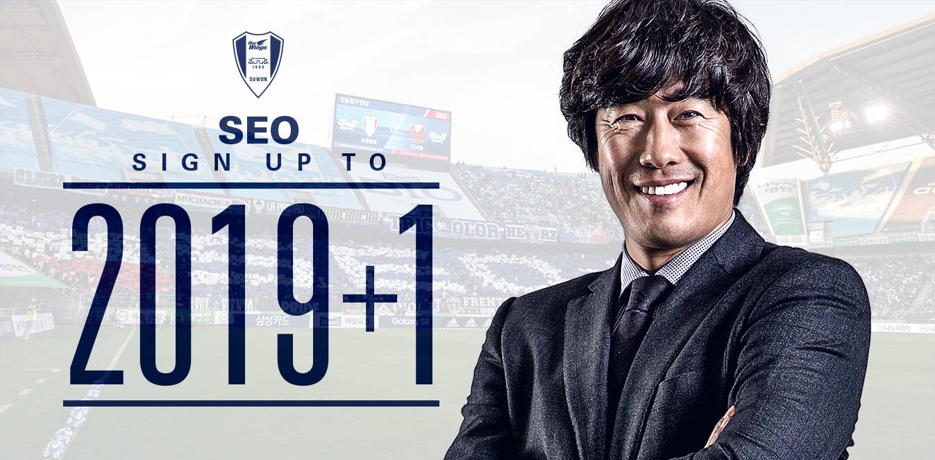Manager Seo rewarded with extension at Suwon Bluewings