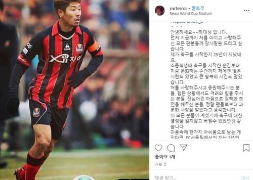 Ha Dae-sung bids farewell to football… Apologizes to the fans on his social network