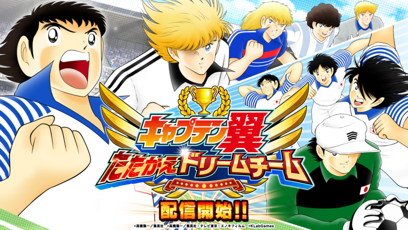 Captain Tsubasa The Dream Team