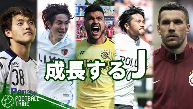 成長するJ。熾烈極めるタイトル争いとスター選手の到来で目の離せないシーズンに