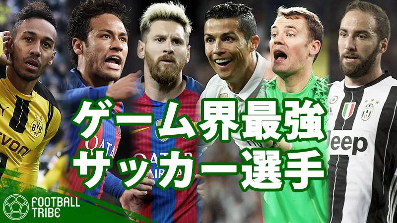 ゲーム界で最強のサッカー選手は誰 Cロナ メッシ ネイマール スター選手のウイイレ能力ランキング10選 Football Tribe Japan