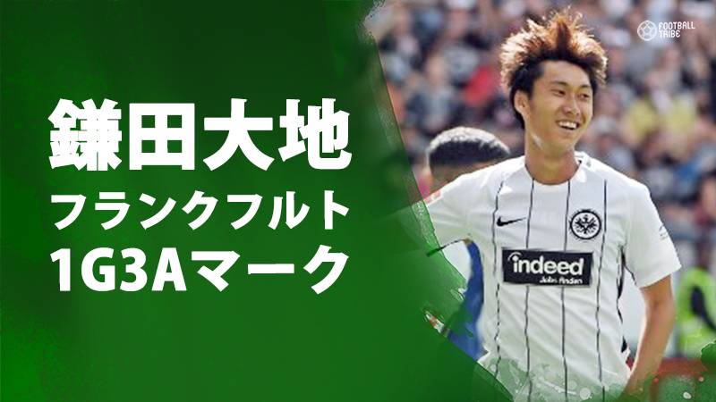 フランクフルト鎌田大地、練習試合で1ゴール3アシストの大活躍。長谷部は出場せず