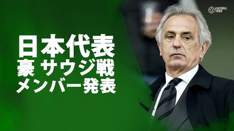 サッカー日本代表、W杯予選の豪＆サウジ戦メンバー発表。本田圭佑が選出、柴崎岳も約2年ぶり復帰、杉本健勇が初招集