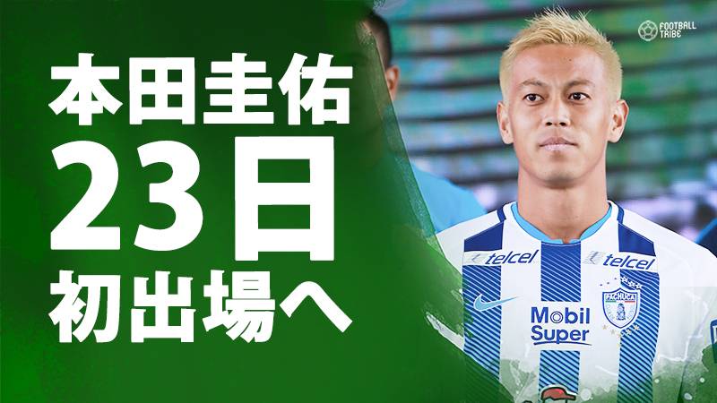パチューカ本田圭佑 次戦待望のデビューか 移籍後初のメンバー入り発表 Football Tribe Japan