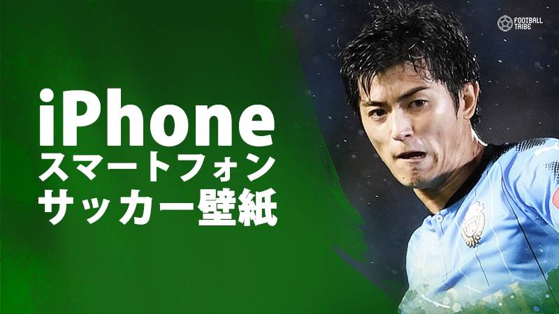 谷口彰悟 サッカー壁紙 スマートフォン Iphone用 壁紙 Football Tribe Japan