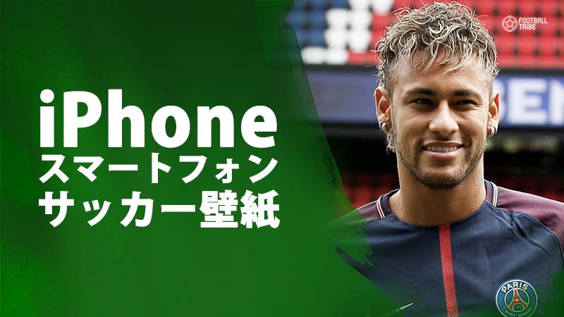 サッカー カレンダー壁紙 18年2月版 サッカー壁紙 スマートフォン Iphone用 壁紙 全13チーム Football Tribe Japan