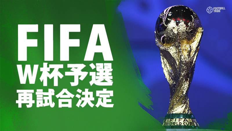 FIFAが異例の決定。”謎のハンド”が与えられたワールドカップ予選が再試合に