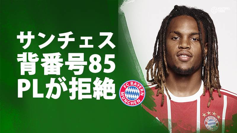 サンチェス 背番号85番を望むもplが拒絶 最終日にスウォンジーにレンタル移籍 Football Tribe Japan