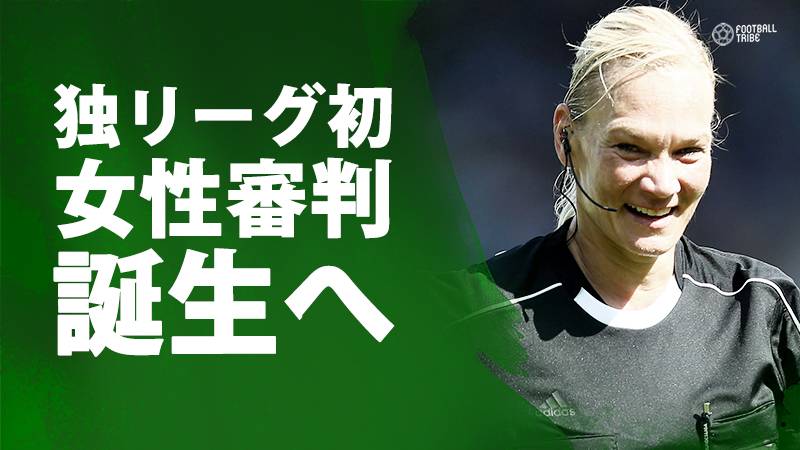 原口出場予定の試合でブンデスリーガ初女性審判誕生へ いつも私の夢でした Football Tribe Japan