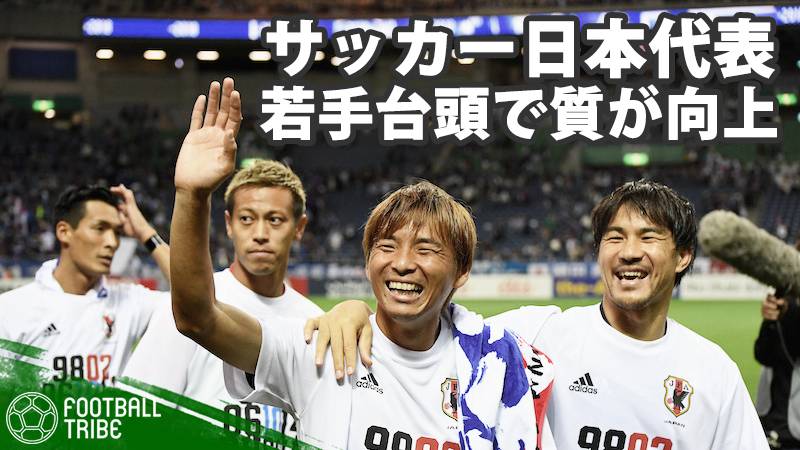 サッカー日本代表 若手台頭で質が向上 本田 香川不在でも ミッション完了 Football Tribe Japan