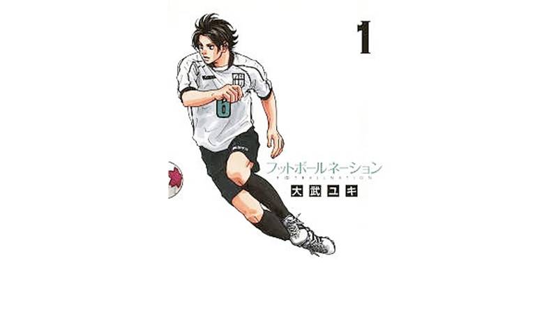 サッカー好きなら1度は読んだことがある キャプ翼 エリ騎士 Days おすすめサッカー漫画14選 ページ 10 15 Football Tribe Japan