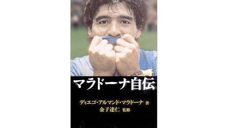 あの名選手の知られざる逸話 Cロナ 長谷部 ピルロ サッカー選手自伝本15選 ページ 15 16 Football Tribe Japan