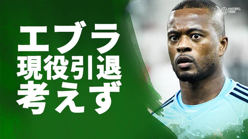 長期出場停止&マルセイユ解雇のエブラ、現役続行へ「ここでキャリアは終わらない」
