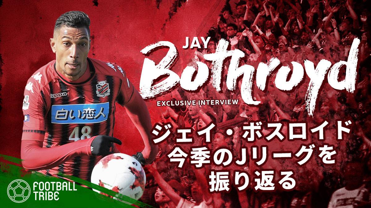 対談 札幌ジェイ チェーザレが今季を振り返る 悪童 の評価を覆す チーム随一の貢献度 Football Tribe Japan