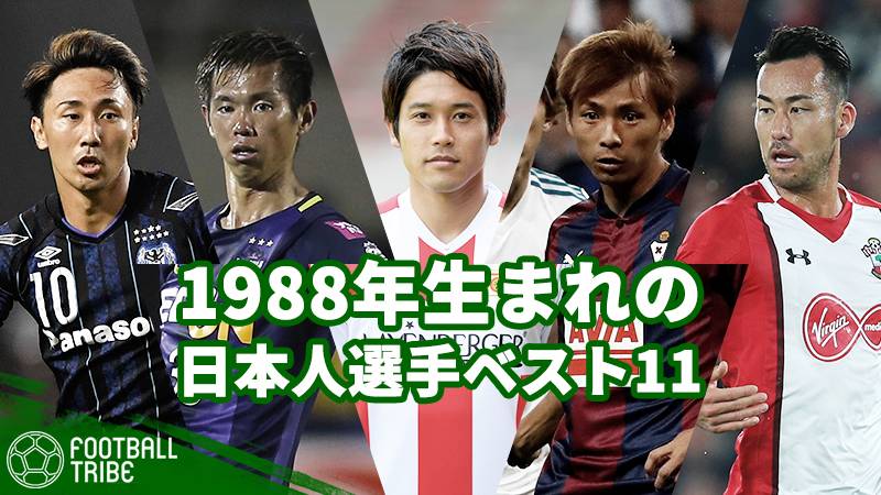 五輪やA代表でおなじみの顔がぞろり。吉田、内田、乾…1988年生まれの日本人選手ベスト11