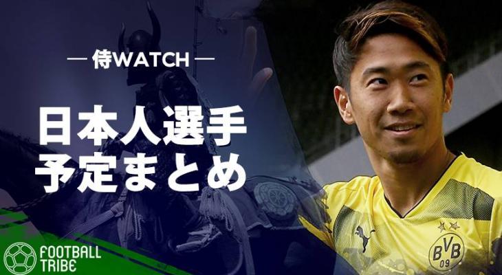 今夜はブンデスリーガが開催 インテル長友もカップ戦を控える日本人選手の予定まとめ 侍watch Football Tribe Japan