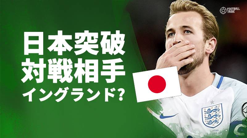 グループG、日本代表がW杯ベスト16に進出した場合に対戦へ。ベルギー、イングランド…