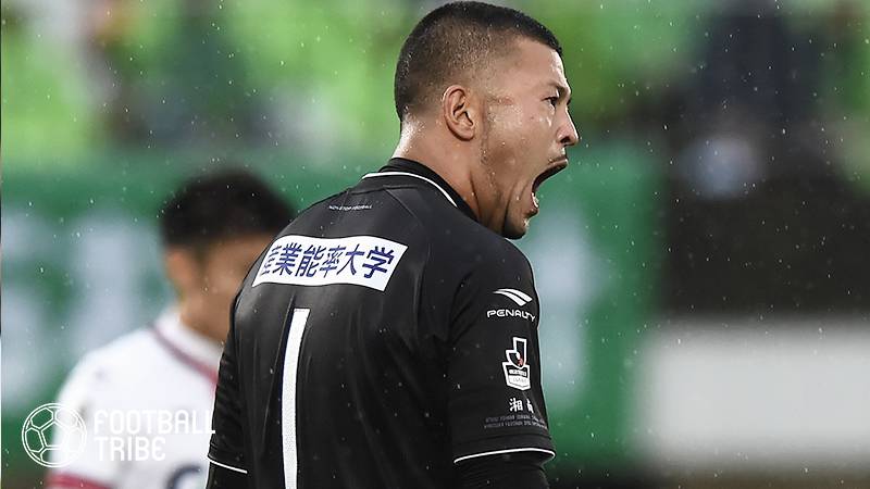 湘南ベルマーレGK秋元陽太、愛媛FCへ期限付き移籍により再加入。昨季は町田ゼルビアでプレー