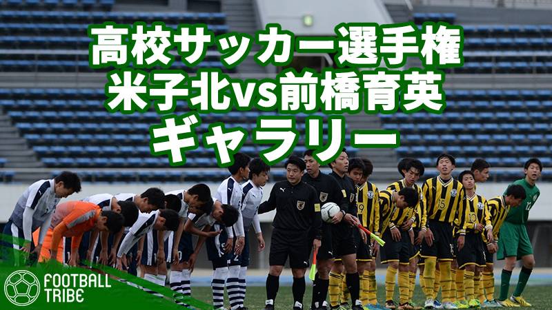 高校サッカーベスト4出そろう 各チームの特徴や注目選手をおさらい Football Tribe Japan