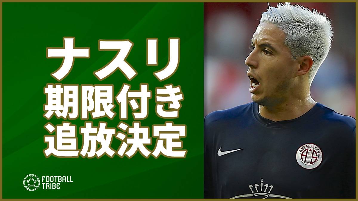 元仏代表ナスリ、“ドーピング”で6ヶ月間サッカー界から追放。2016年の静脈注射問題で