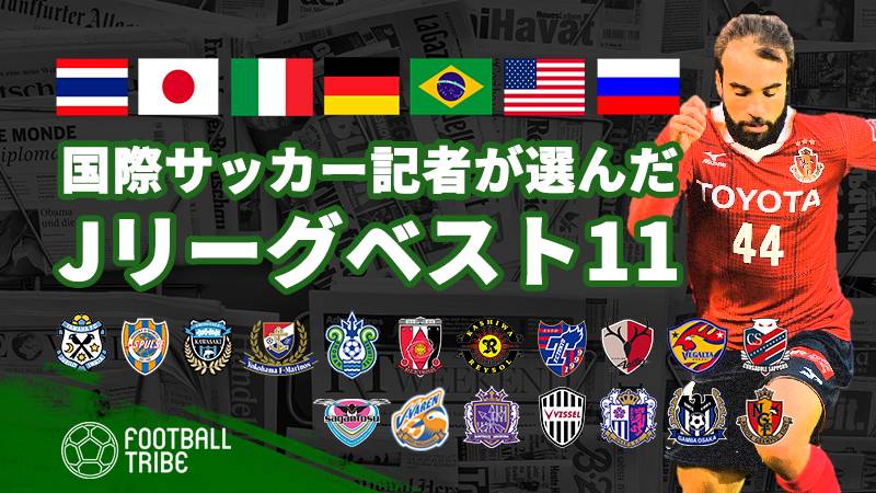 【J1第2節】国際サッカー記者が選ぶJリーグベスト11。J初ゴールのチャナティップやシャビエルが選出