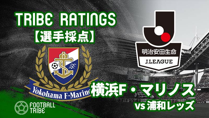 Tribe Ratings Jリーグ第4節名古屋グランパス対川崎フロンターレ 名古屋グランパス編 Football Tribe Japan