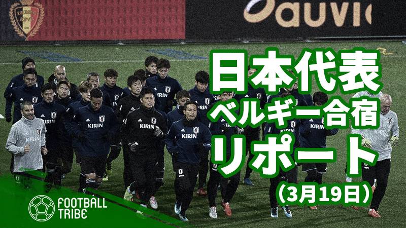 【日本代表リポート】代表サバイバルへ、同じ目標を目指す選手たちの異なるアプローチ
