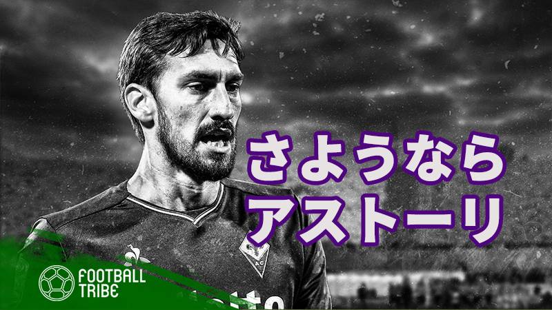 選手に敬意を込めて 急逝によりクラブの永久欠番となった名選手8選 Football Tribe Japan