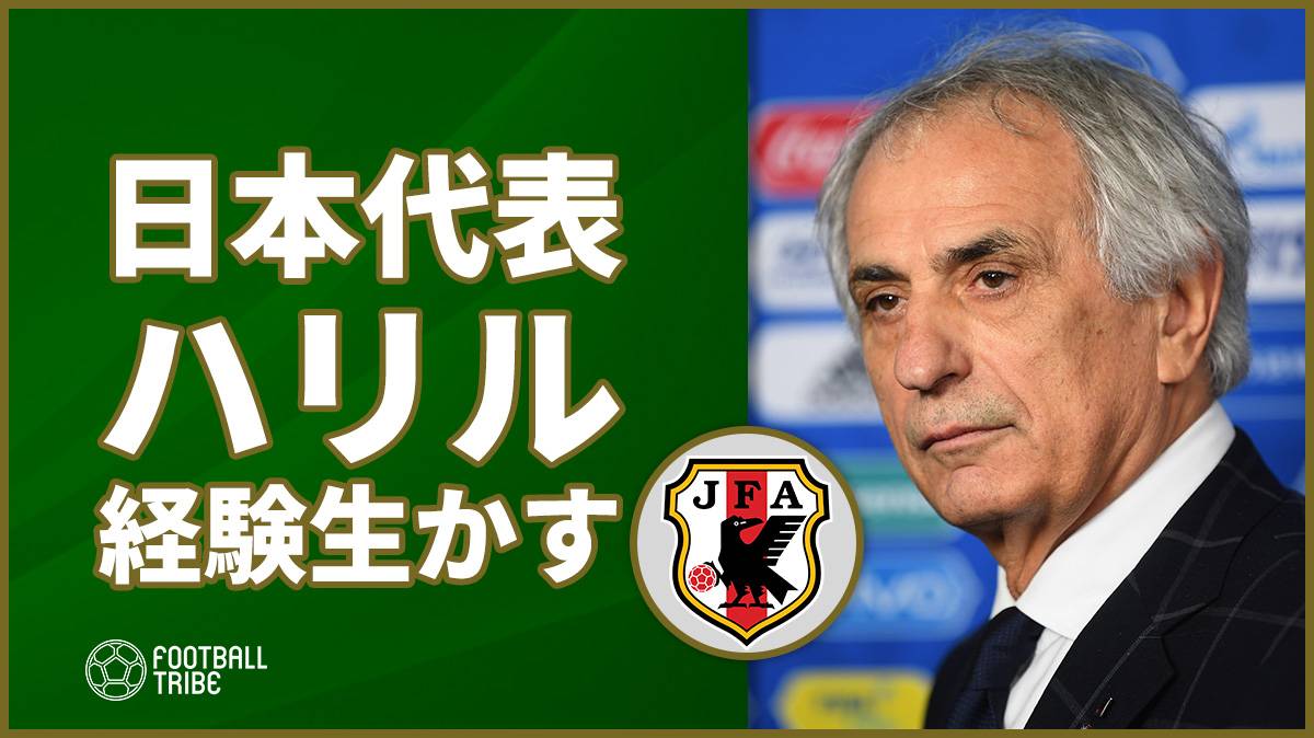 日本代表ハリルホジッチ監督、FIFAのインタビューに答える「頭の中にはたくさんのアイデア」