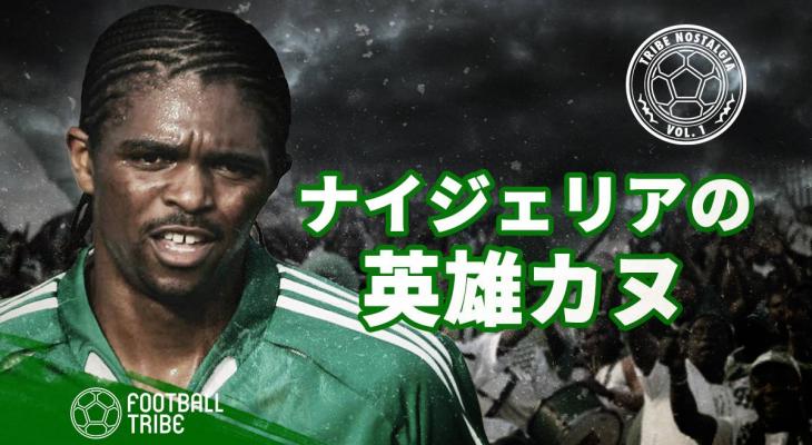 サッカー界の ガンドルフ カヌ ナイジェリアをオリンピック優勝に導いた英雄 Football Tribe Japan