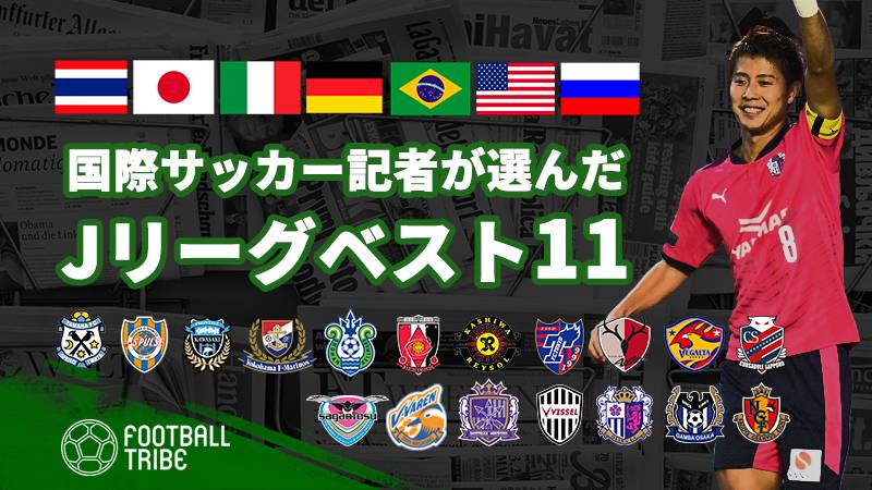 【J1第6節】国際サッカー記者が選ぶJリーグベスト11