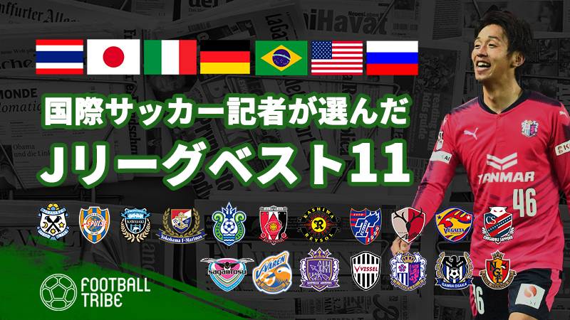 【J1第10節】国際サッカー記者が選ぶJリーグベスト11