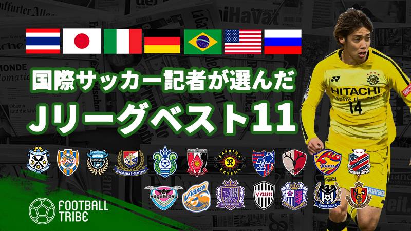 【J1第20節】国際サッカー記者が選ぶJリーグベストイレブン