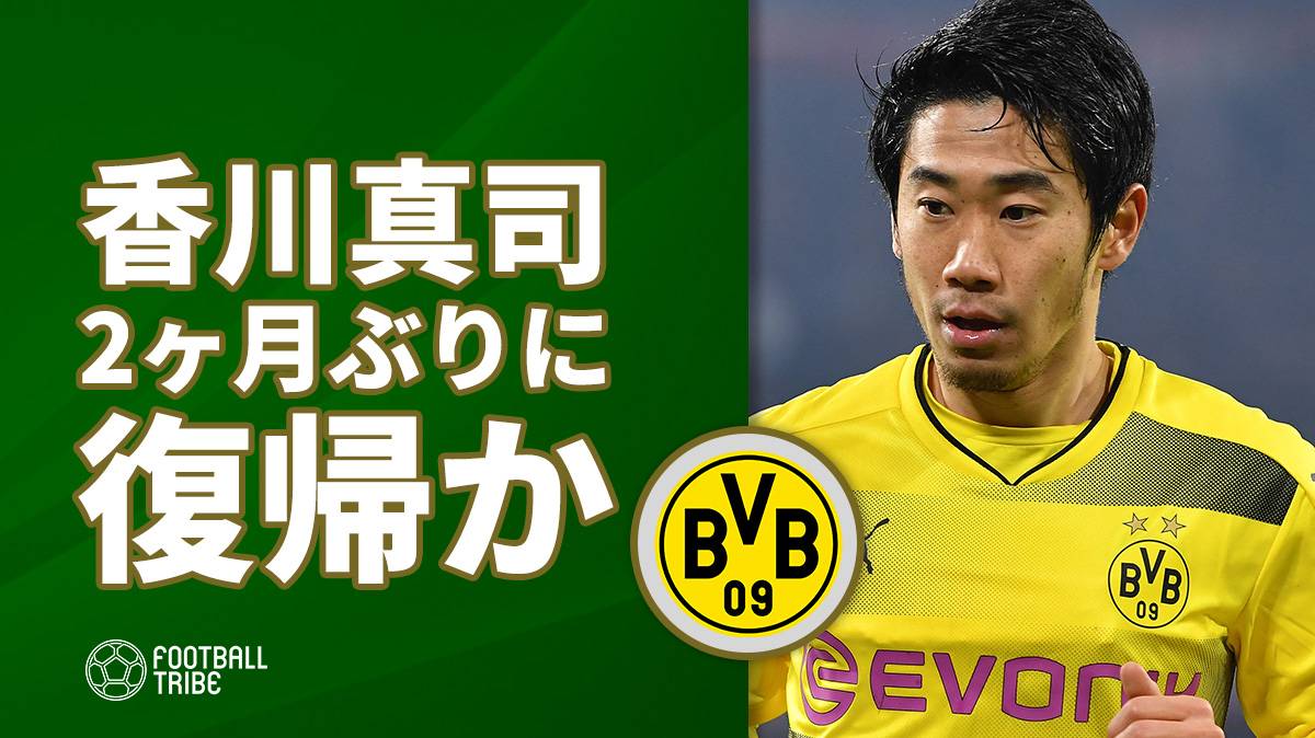 ドルトムント香川真司 今節約2カ月半ぶりにベンチ入りも出番なし Football Tribe Japan