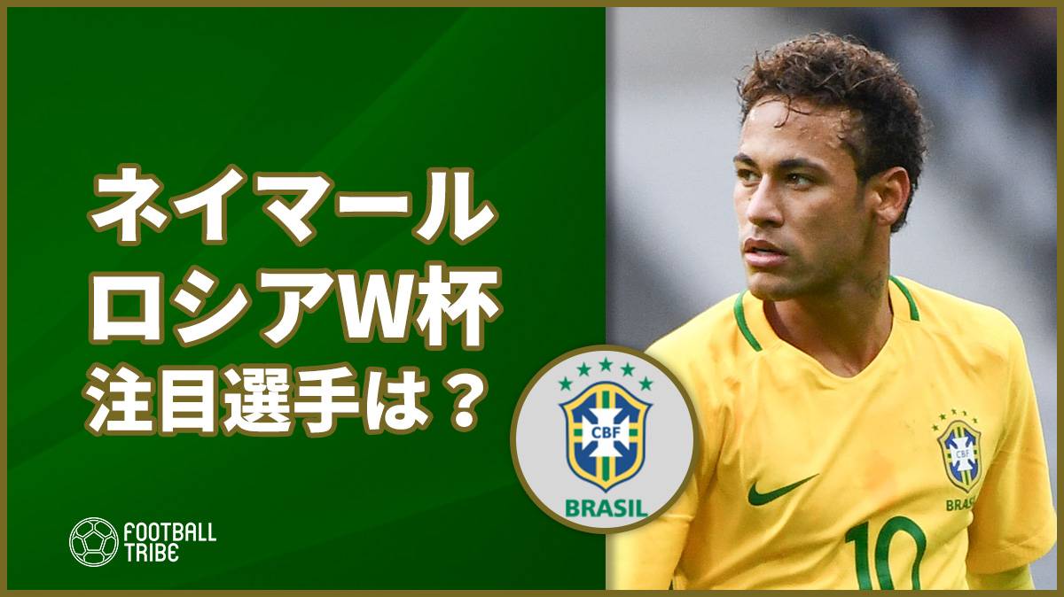 元ブラジル代表ロナウド ネイマールの移籍に関してとある 見解 Football Tribe Japan