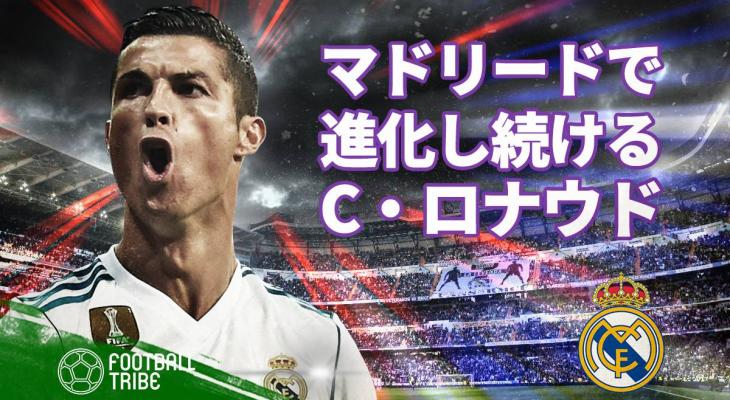 ウィンガーからストライカーへ マドリードで進化を続けるc ロナウド Football Tribe Japan