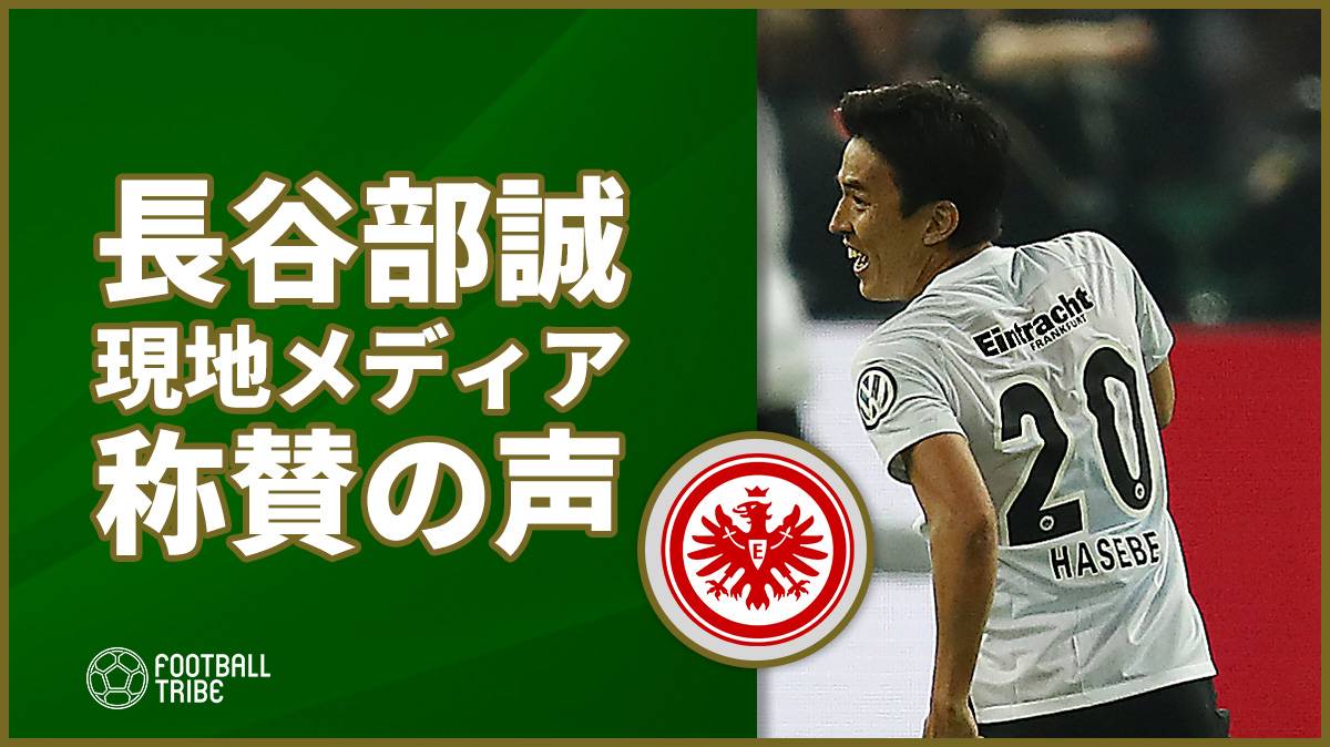 ポカール制覇の長谷部誠にドイツ紙が最高評価 信じられない活躍 Football Tribe Japan