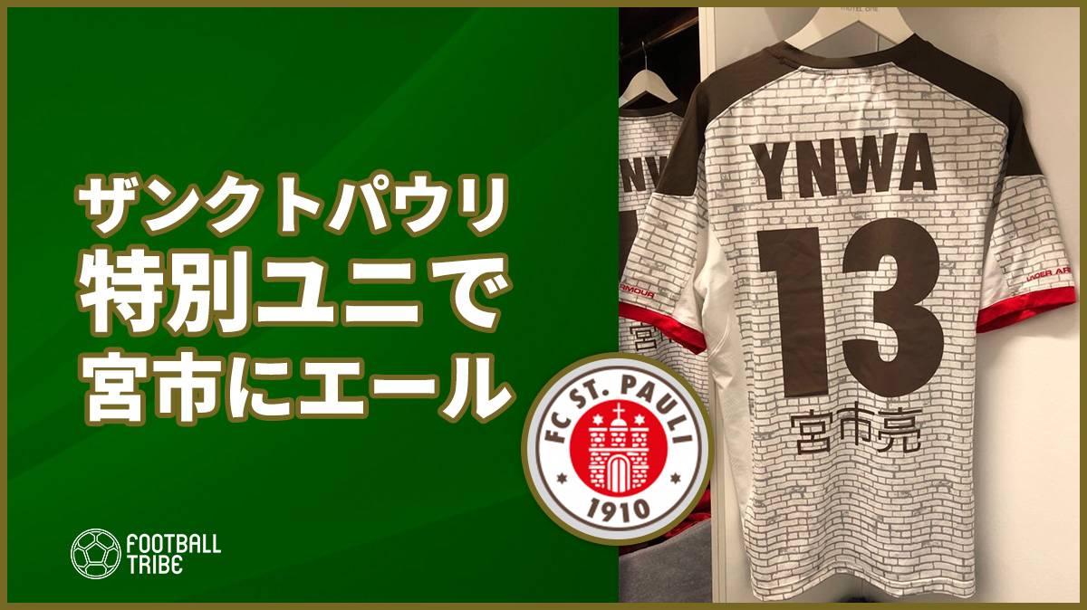 宮市亮 チームメイトのエールにsnsで感謝の気持ちを綴る Football Tribe Japan
