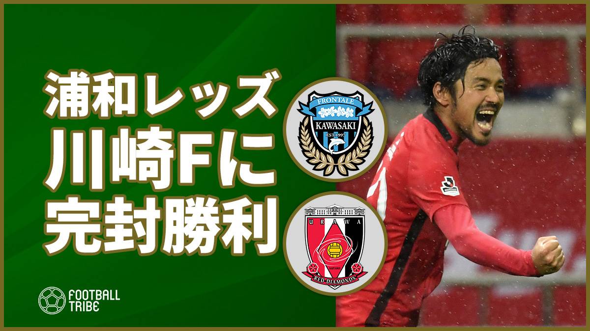 浦和がオリベイラ体制初勝利 川崎はgk退場の緊急事態でdf奈良がゴールマウスに Football Tribe Japan