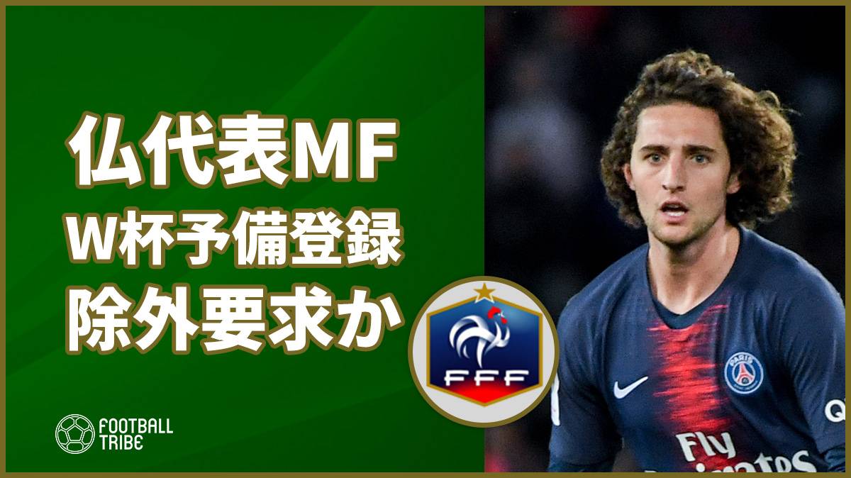 Psgのフランス代表mf ロシアw杯の予備登録メンバー除外を要求か Football Tribe Japan