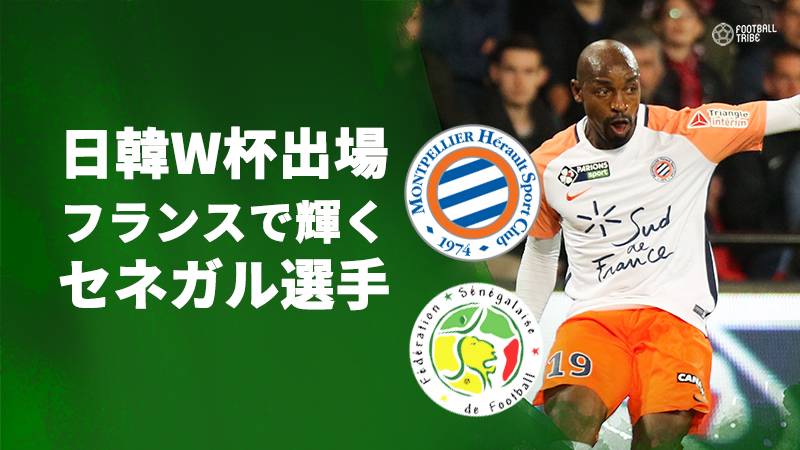 日韓W杯にも出場。日本の対戦相手セネガル人選手が35歳で契約更新
