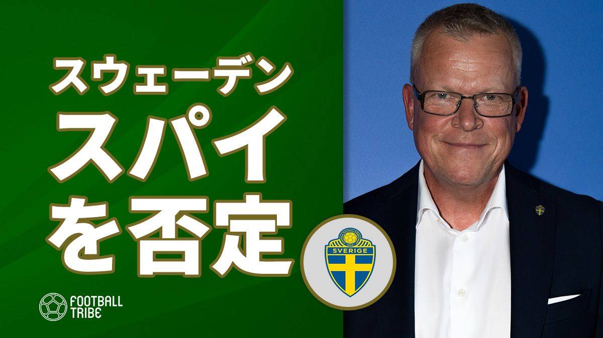 スウェーデン監督 韓国代表のトレーニング無断視察を否定 Football Tribe Japan