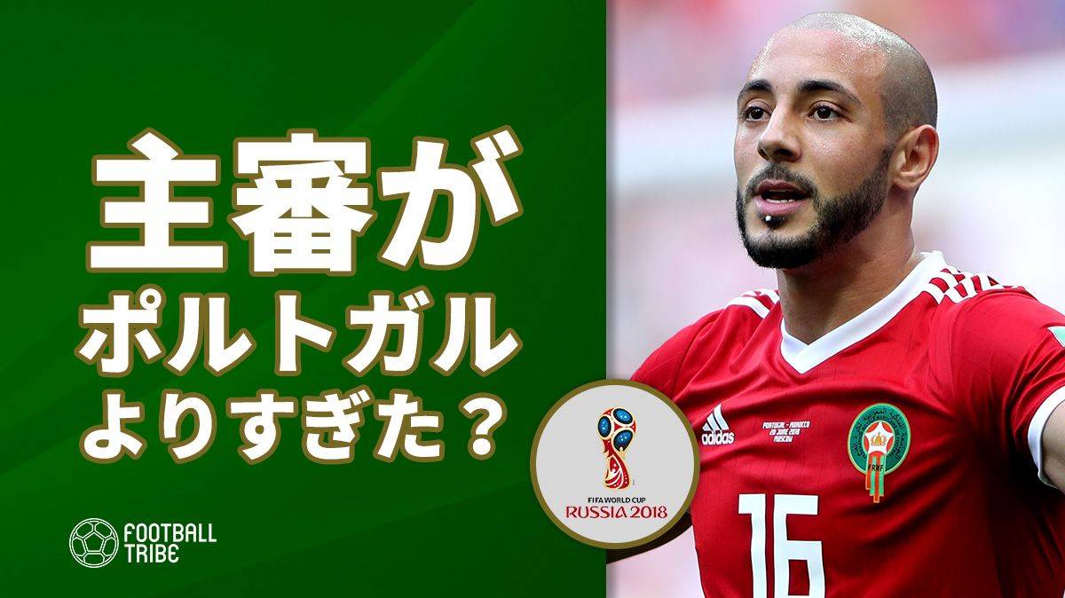 モロッコ代表mfアムラバト 主審はロナウドにユニフォームを要求していた Football Tribe Japan