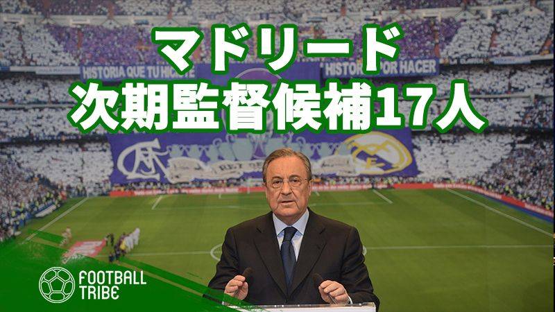モウリーニョ クロップ レアルの次期監督候補17人 Football Tribe Japan