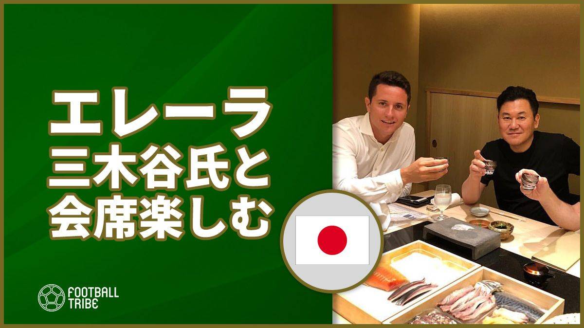 アンデル エレーラも来日 三木谷社長と会席し ミッキーに感謝 Football Tribe Japan