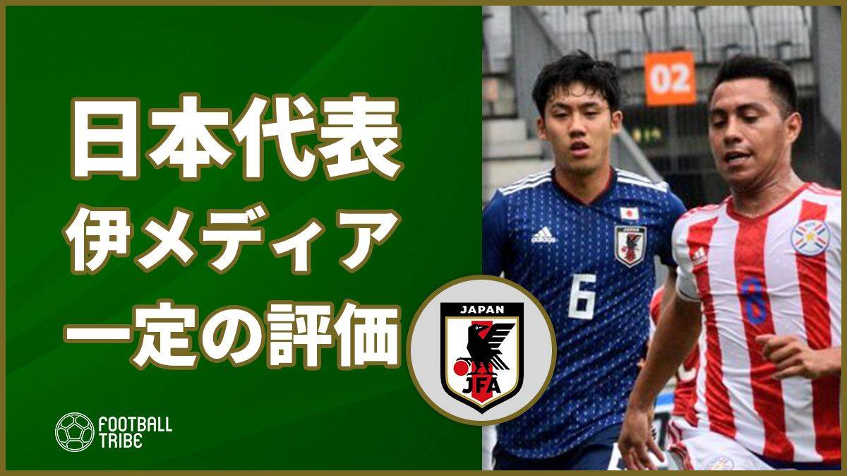 日本代表、W杯開幕直前のパラグアイ戦勝利に伊メディアが一定の評価