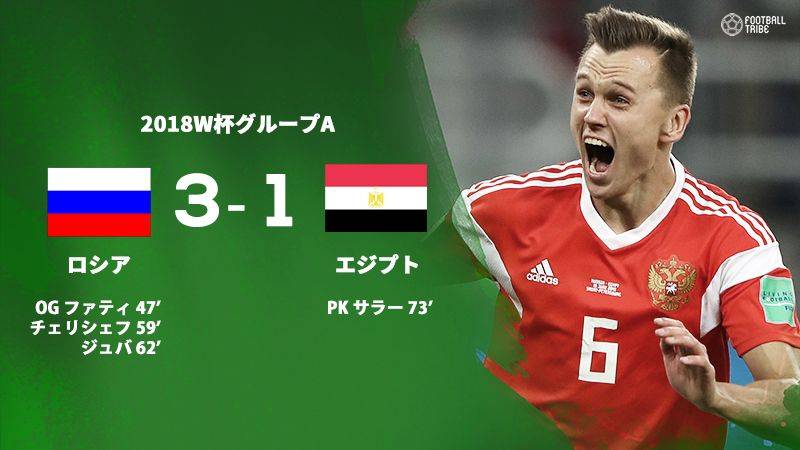 後がないエジプト サラー復帰も開催国ロシアに完敗 Football Tribe Japan