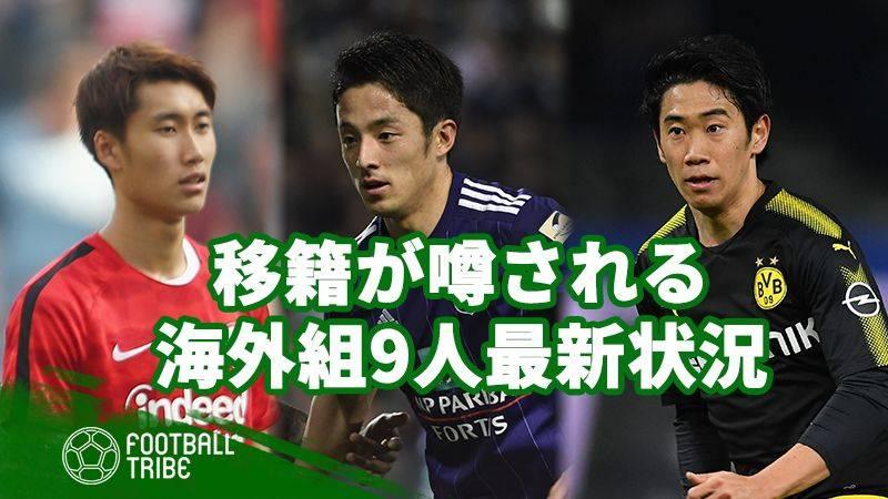 W杯組から期待の若手まで 移籍が噂される海外組9人最新状況 Football Tribe Japan