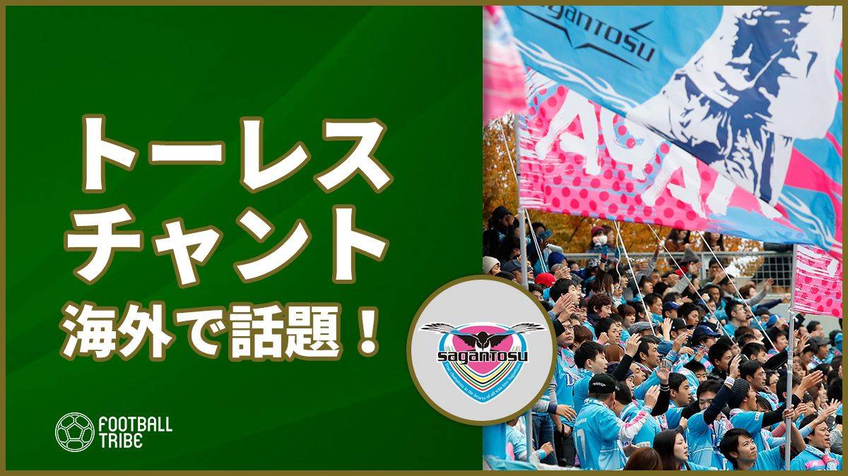動画 鳥栖のトーレスチャント 君の瞳に恋してる に西メディアが反応 凄まじい歓迎 Football Tribe Japan