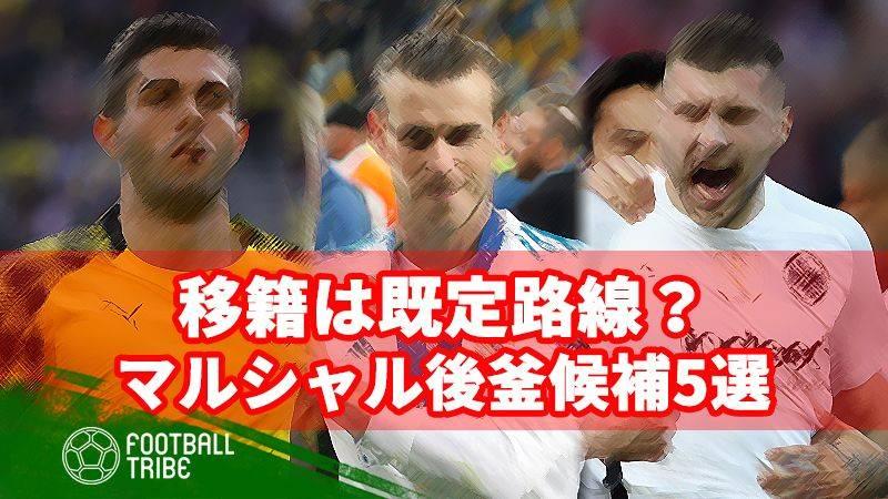 マルシャル移籍は既定路線 マンuの後釜候補5選手 Football Tribe Japan